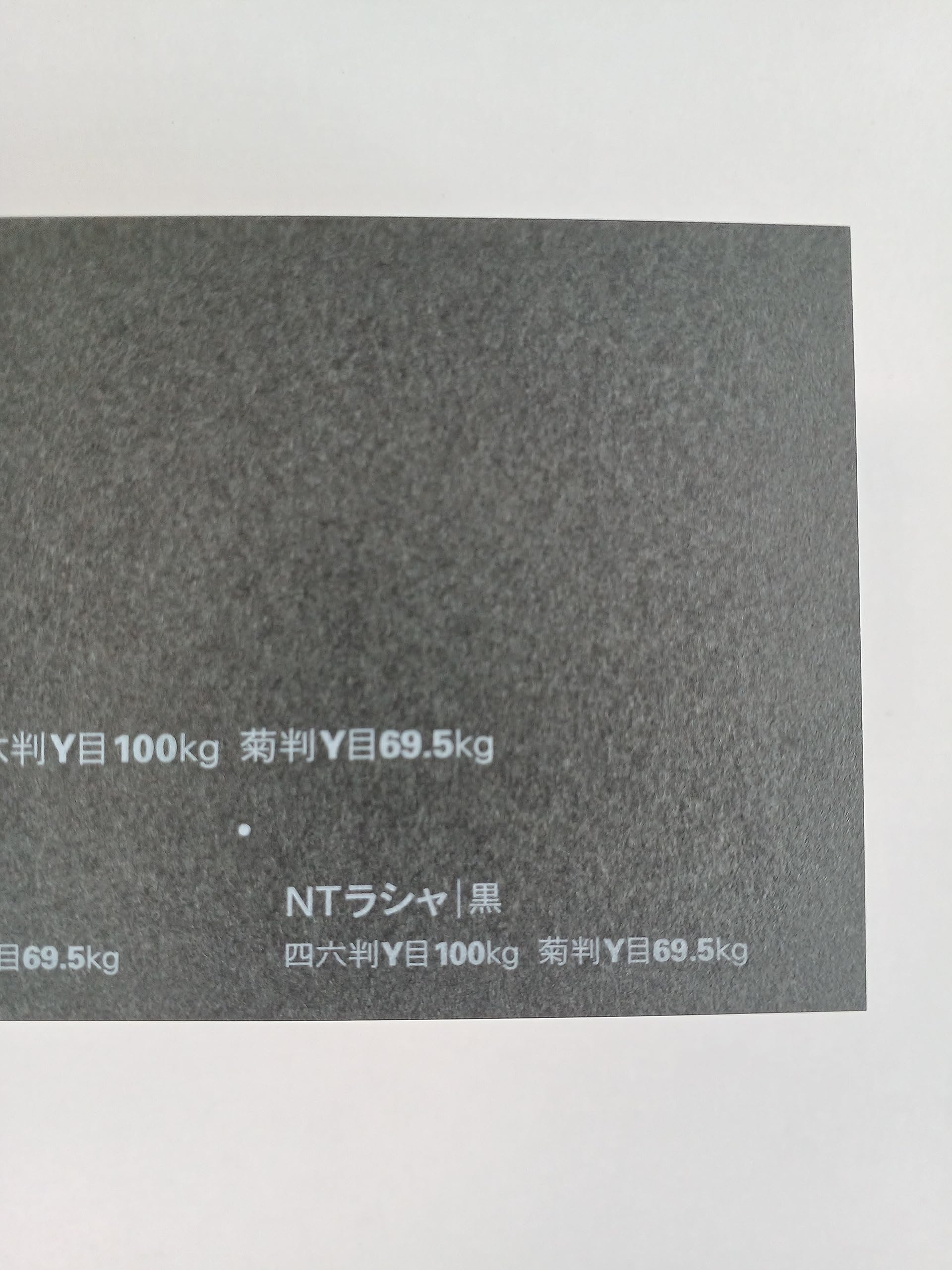 Amazon.co.jp: 大きい色画用紙 NTラシャ 100kg 1091㎜×788㎜ 5枚入り